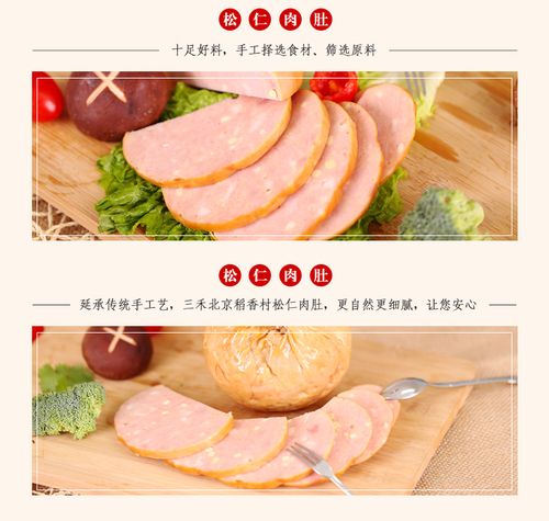 稻香村松仁肉肚传统真空肉肚猪肉小肚手工美食老北京熟食