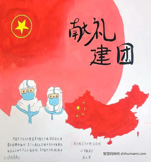 关于建团100周年的手抄报图片9张