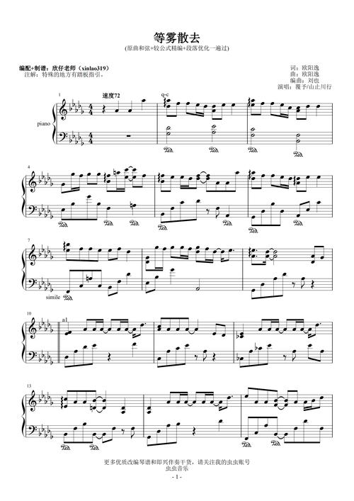 升c覆予山止川行等雾散去原曲和弦较公式简化一遍过