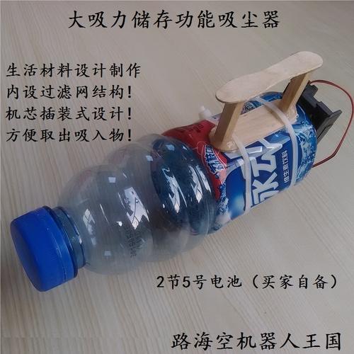 9岁升级版储存功能吸尘器小制作diy幼儿园比赛教具实验 科技新款7