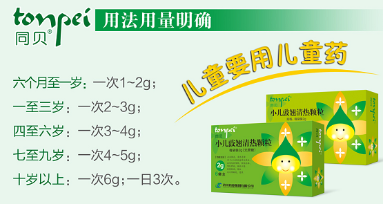 儿童专用药小儿豉翘清热颗粒守护儿童健康