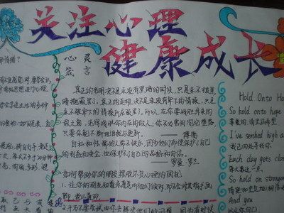积极心里品质心理品质手抄报 积极向上的手抄报
