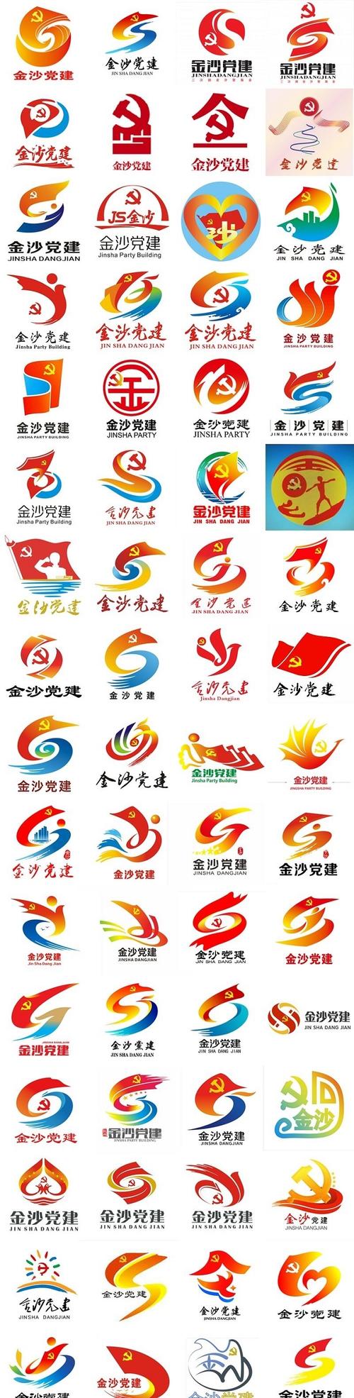 "金沙党建"logo征集投票评选