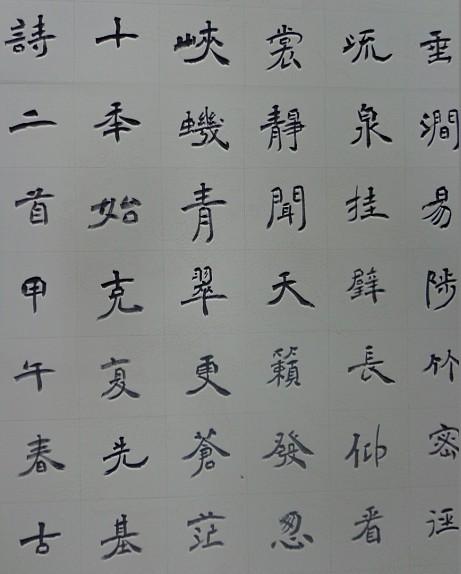 魏楷书郑成功诗两首,请博友指导.