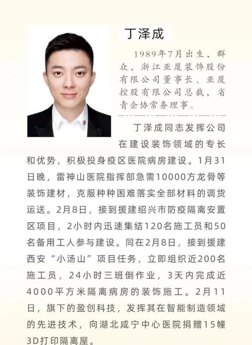  p>丁泽成,亚厦股份董事长,董事. /p>