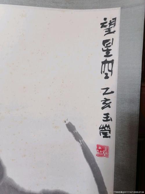 水墨/写意画法,年代不详,其他尺寸,卷轴装裱【青岛瀚海轩书画社】_第2