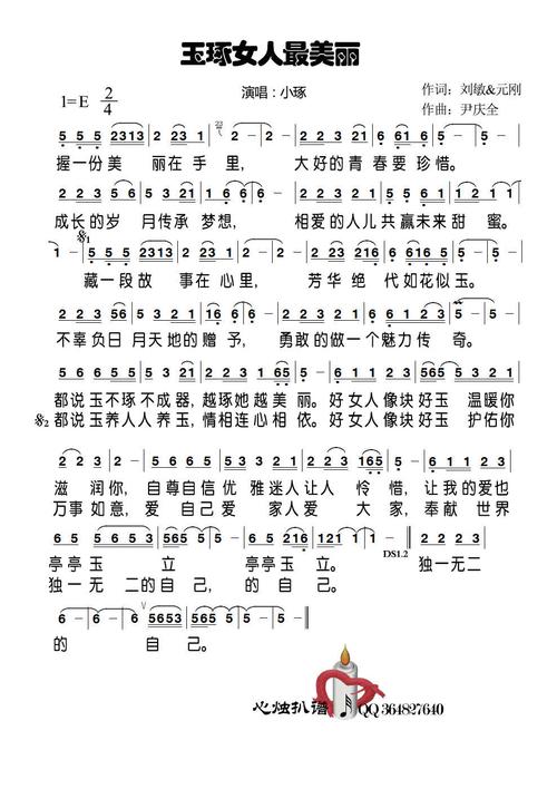 玉琢女人最美丽 小琢 歌谱 简谱