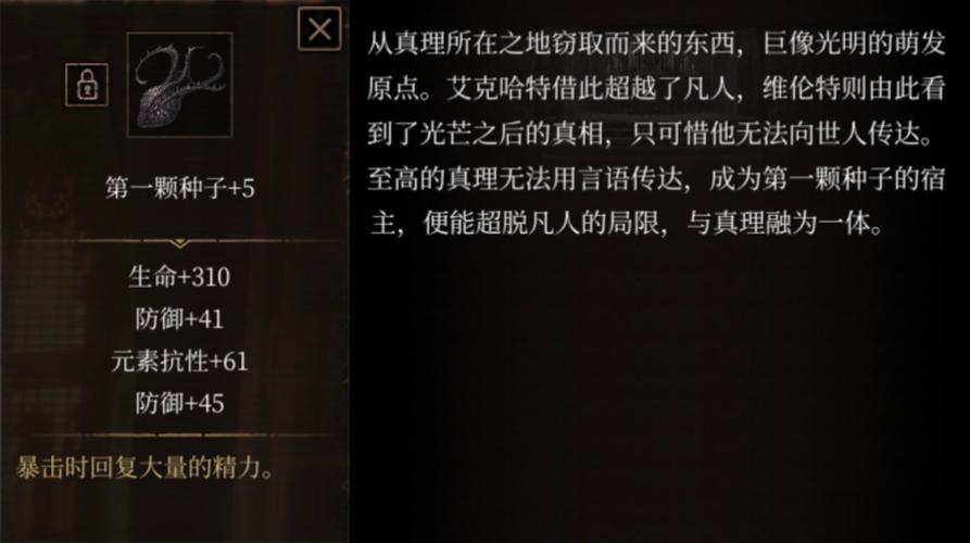 帕斯卡契约第一颗种子怎么获得 第一颗种子获得方法分享