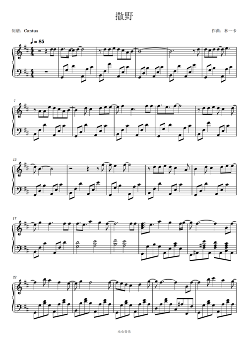 撒野-凯瑟喵,撒野-凯瑟喵钢琴谱,撒野-凯瑟喵d调钢琴