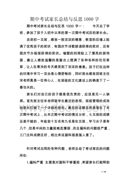 期中考试家长总结与反思1000字范文