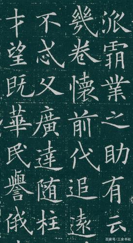 欧阳询楷书《李誉墓志》