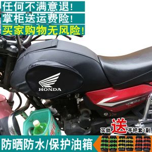 摩托车油箱包 适用于五羊本田wh125-15新锋翔油箱保护套皮罩子