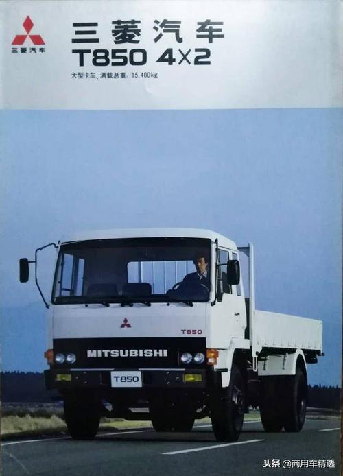 国人最熟悉的日系平头重卡 三菱t850八吨载货车样本资料