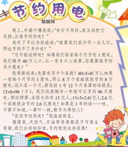 我爱读报 >> 名师导航 >> 数学应用 节约用电