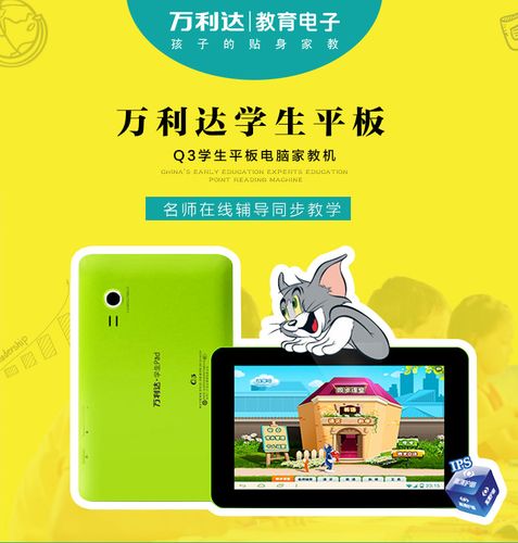 万利达(malata) q3双核学生平板电脑 7寸彩屏学习机点