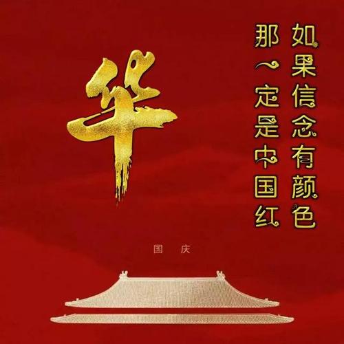 爱国题材微信头像如果信念有颜色那一定是中国红