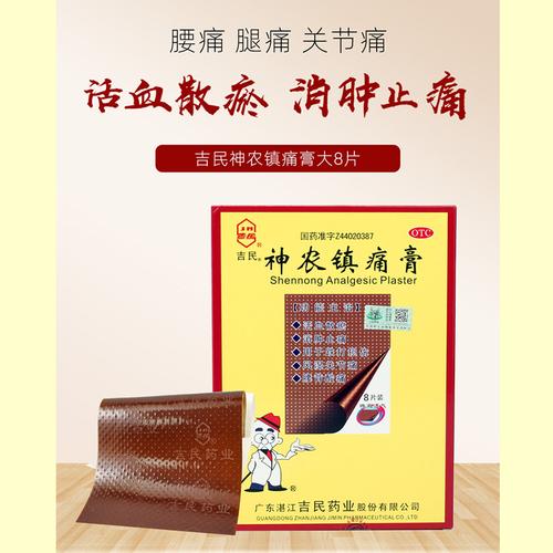神农镇痛膏非日本活血消肿止痛膏药腰痛腰肌劳损风湿