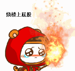 烧楼上屁股_楼上_屁股表情