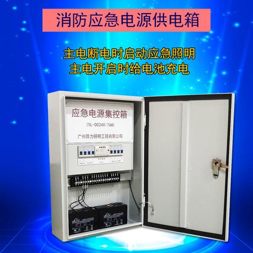 消防电源应急照明配电箱集中电源智能分配电箱24v应急照明电源箱