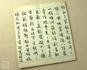 文征明行书字帖滕王阁序原帖毛笔宣纸经折本古韵山房