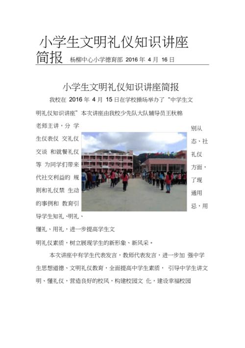 [新版]文明礼仪简报.doc.docx 4页