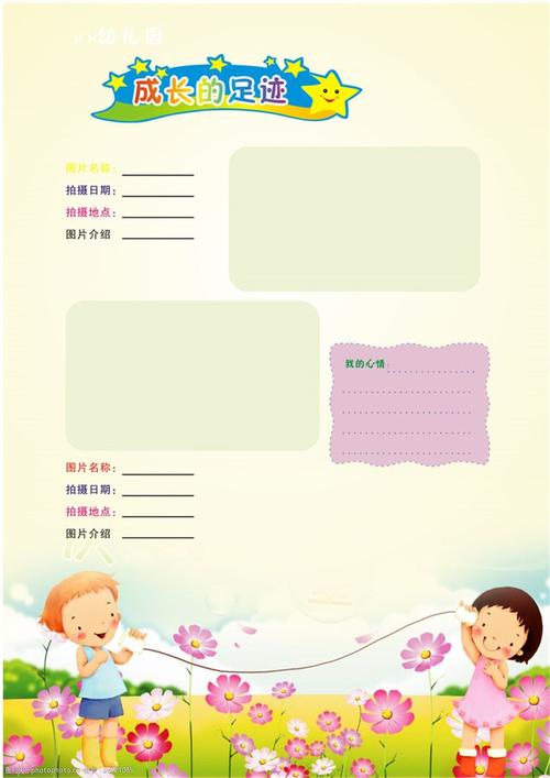 成长的足迹儿童幼儿园成长档案psd模板