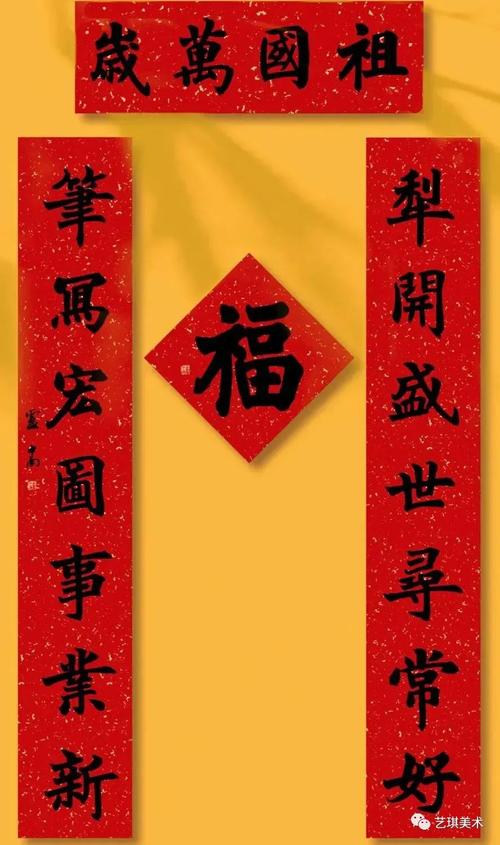 立春来看看书法名家牛年春联附春联易错30个繁体字