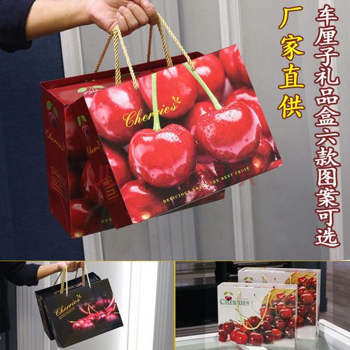 樱桃车厘子礼盒包装盒礼品盒现货纸壳箱装手提盒空盒子批发 本店卖