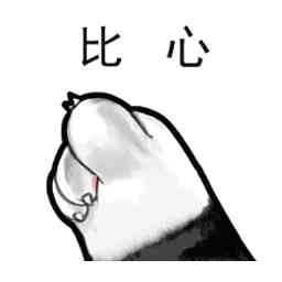 猫爪子比心表情包