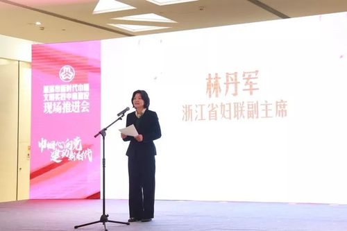 省妇联副主席林丹军讲话