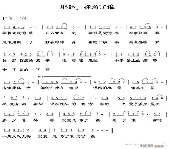 耶稣 你为了谁(七字歌谱)1