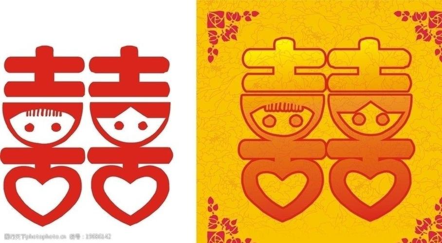 红双喜双喜字喜字图片