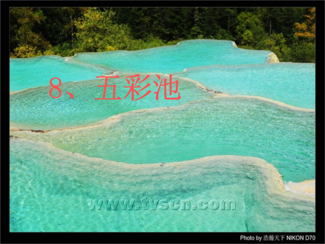 五彩池资料.ppt
