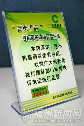 福州火车站地区试行挂牌卖烟 投诉电话12313(图)