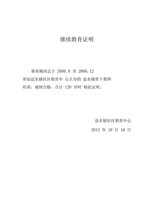 继续教育证明