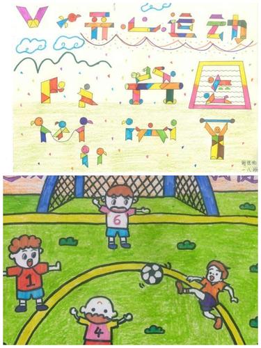 【美术课】我爱运动,我爱画