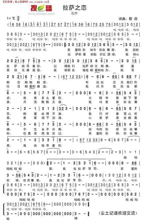 简谱吧 简谱 >拉萨之恋简谱             歌曲试听地址:https://yc.