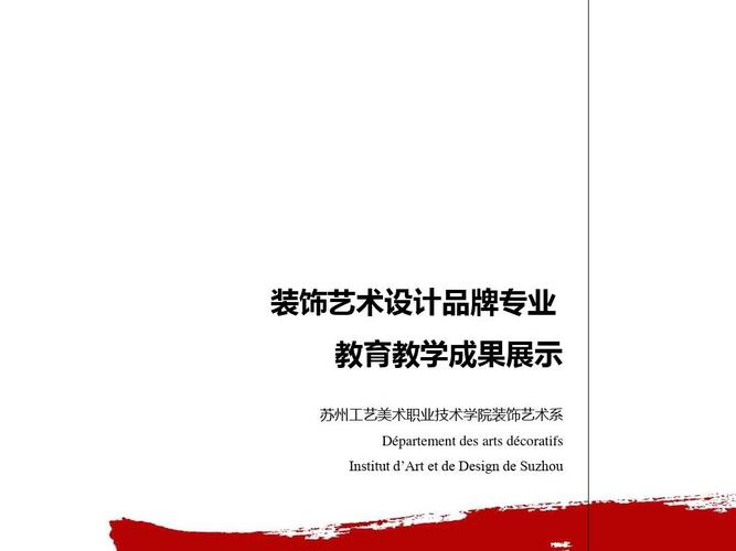 装饰艺术设计品牌专业