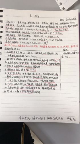 平安福手写计划书