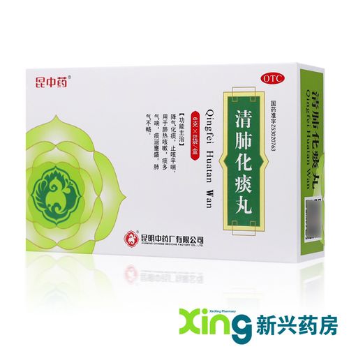 昆中药 清肺化痰丸 6g*8袋/盒 化痰止咳平喘 咳嗽痰多
