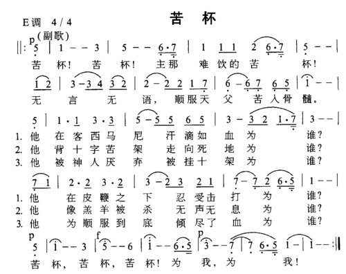 苦杯 歌谱 简谱