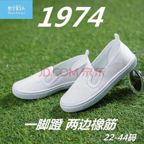 学生鞋幼儿园男童女童布鞋纯白鞋帆布鞋表演鞋l 1974 41码内长25cm