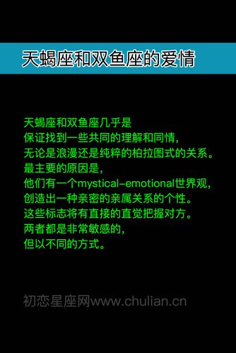 天蝎座和双鱼座的爱情