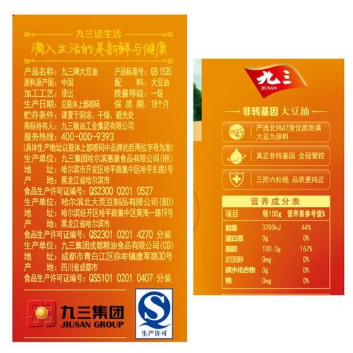 九三 非转基因 大豆油 一级 5l
