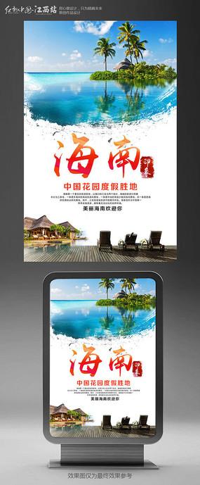 海南旅游海报