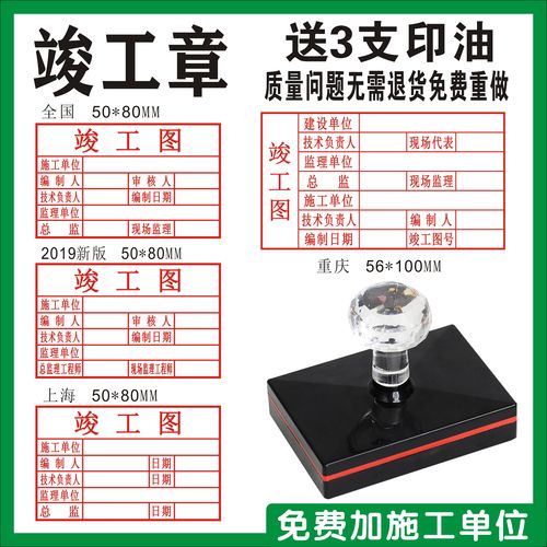 刻章光敏标准竣工图章淘宝网上专业刻章苏州上海竣工章项目资料章