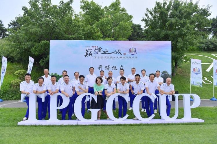 tpgc"巅峰之战"暨中国顶级高尔夫俱乐部联谊赛北湖九号站收杆