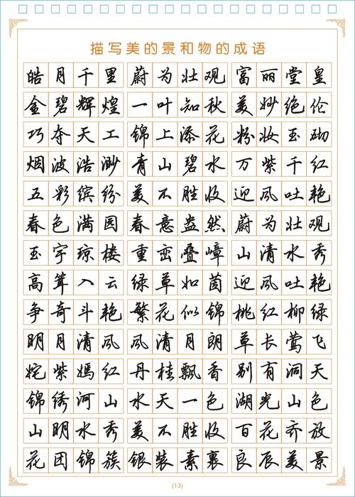 成人练字王板贴 立体凹槽硬笔 行楷书钢连笔特效速成字模文具套装