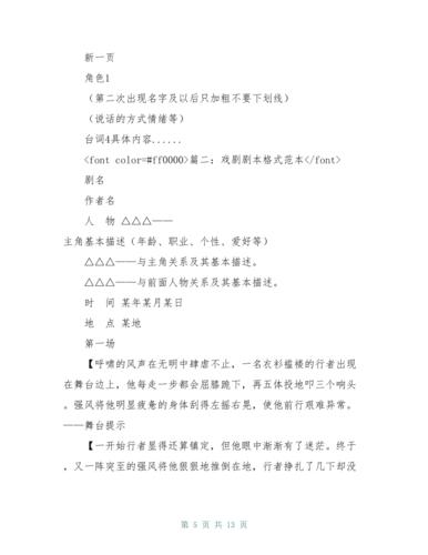 剧本格式范文