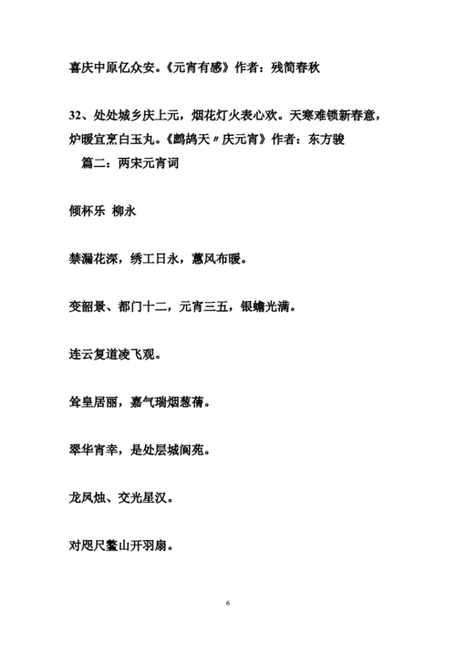 元宵节词语doc24页